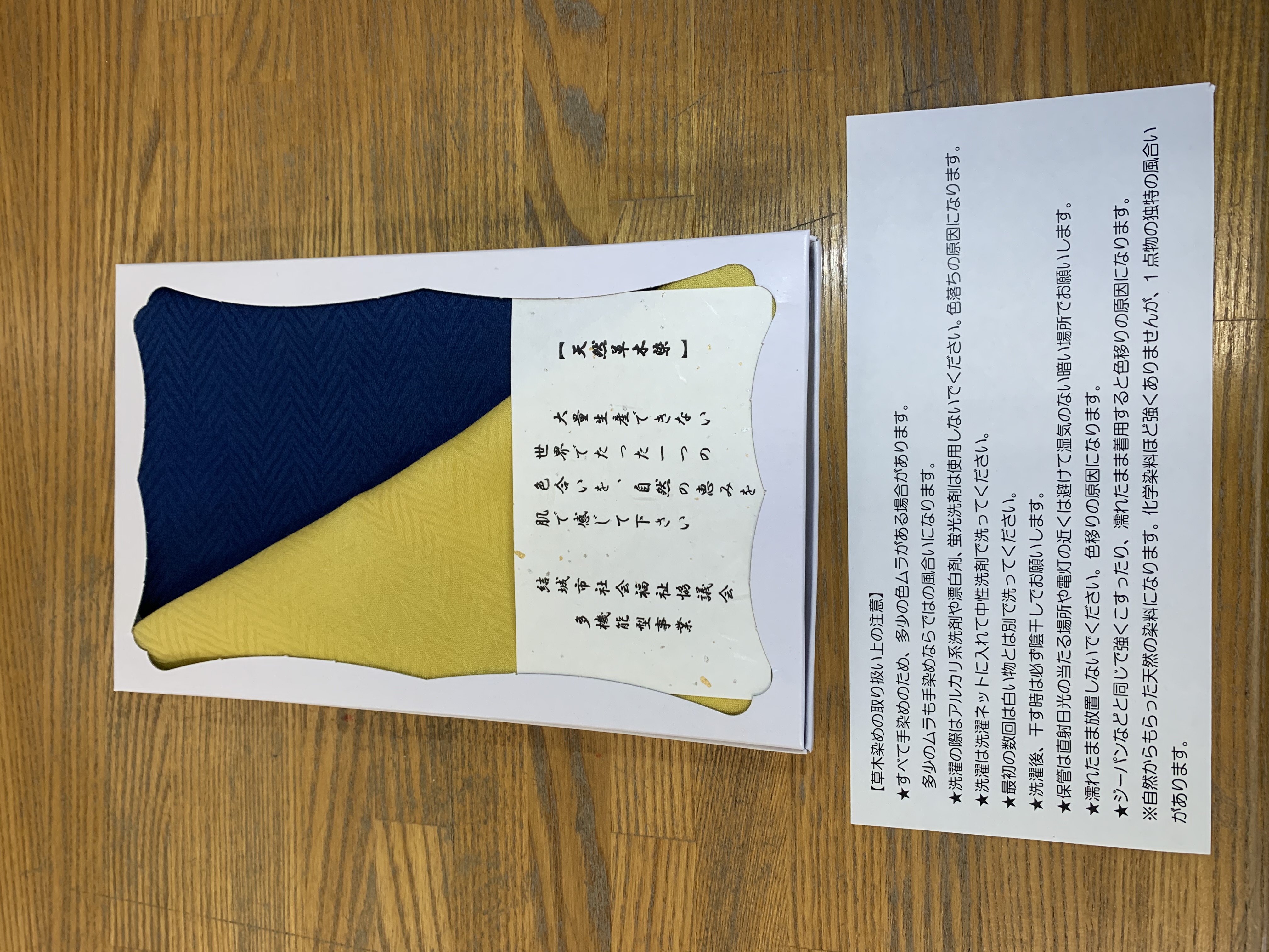 草木染め
