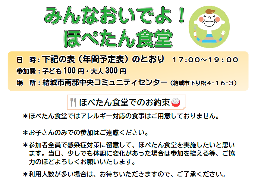 ほぺたん食堂　(1)